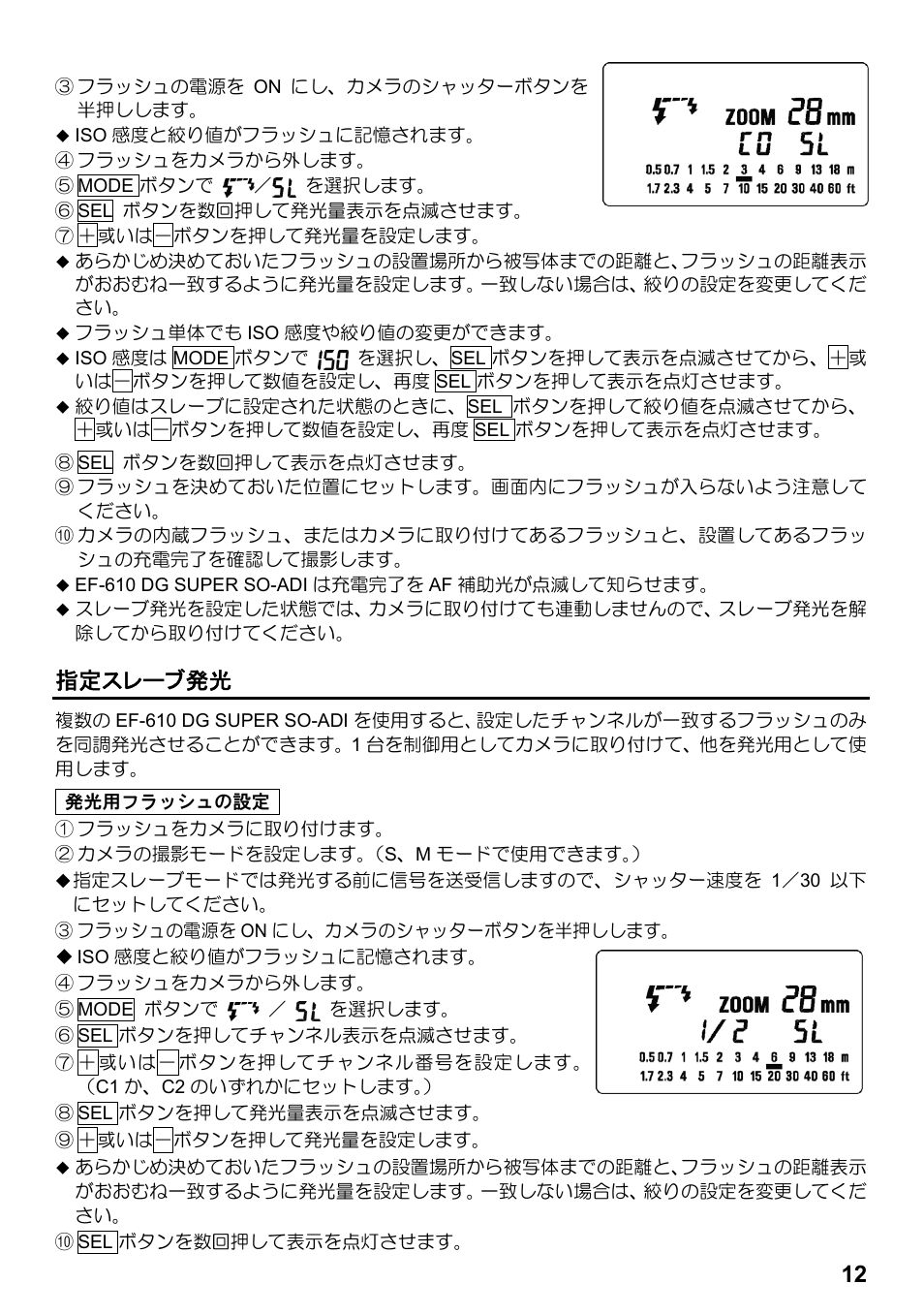 指定スレーブ発光 | SIGMA ELECTRONIC FLASH EF-610 DG SUPER SO-ADI (ソニー用) User Manual | Page 13 / 128