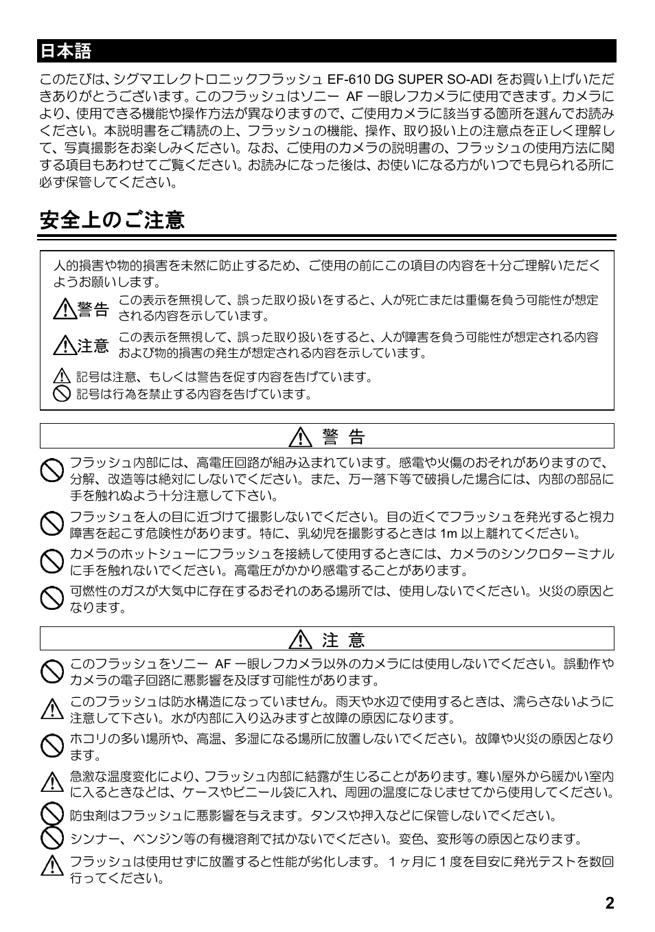 安全上のご注意 | SIGMA ELECTRONIC FLASH EF-610 DG SUPER SO-ADI (ソニー用) User Manual | Page 3 / 128