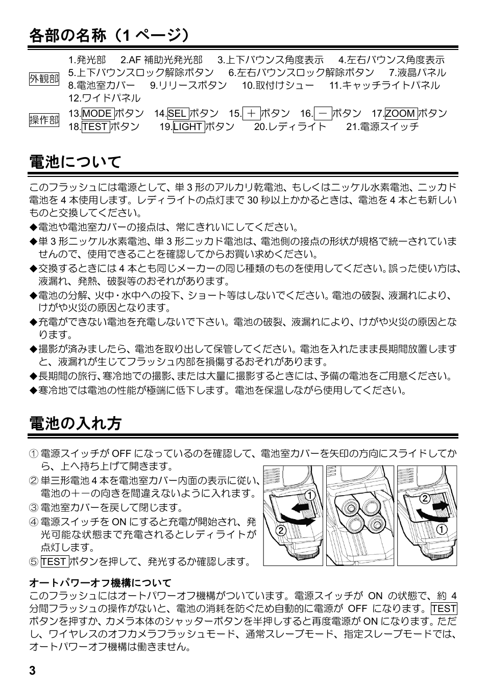 各部の名称（ 1 ページ, 電池について, 電池の入れ方 | SIGMA ELECTRONIC FLASH EF-610 DG SUPER SO-ADI (ソニー用) User Manual | Page 4 / 128