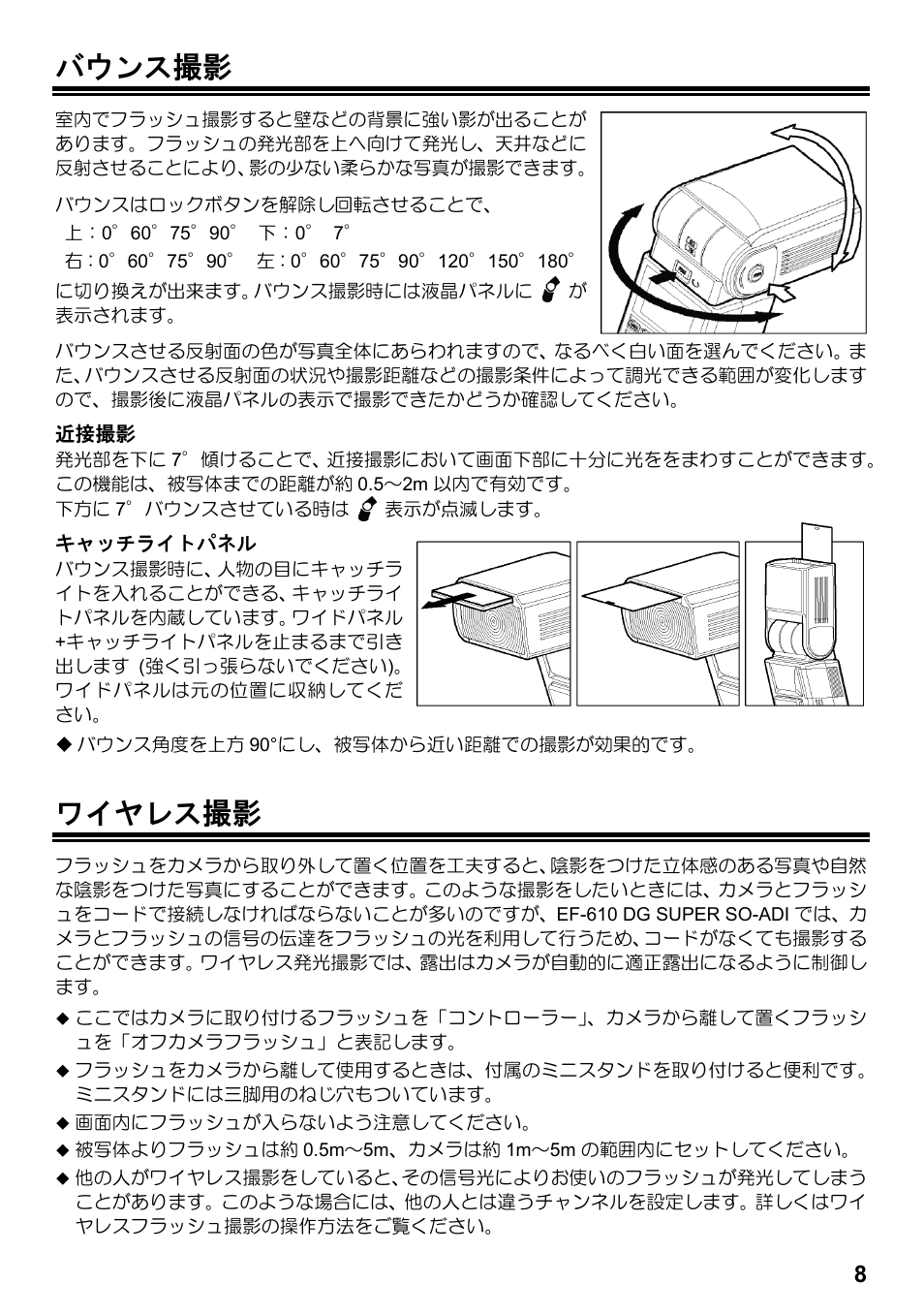 バウンス撮影, ワイヤレス撮影 | SIGMA ELECTRONIC FLASH EF-610 DG SUPER SO-ADI (ソニー用) User Manual | Page 9 / 128