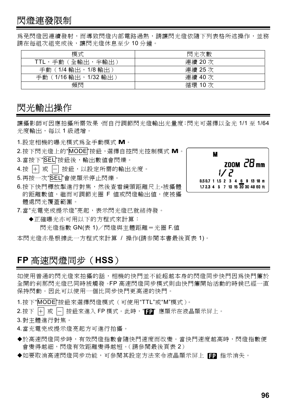 閃燈連發限制, 閃光輸出操作, Fp 高速閃燈同步（ hss | SIGMA ELECTRONIC FLASH EF-610 DG SUPER SO-ADI (ソニー用) User Manual | Page 97 / 128