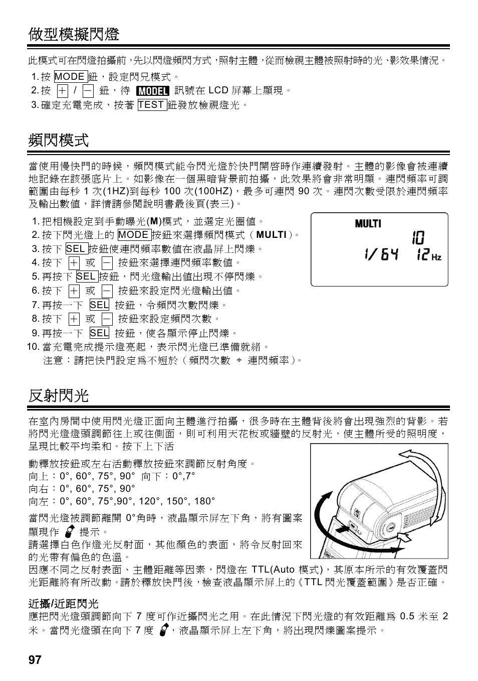 做型模擬閃燈, 頻閃模式, 反射閃光 | SIGMA ELECTRONIC FLASH EF-610 DG SUPER SO-ADI (ソニー用) User Manual | Page 98 / 128