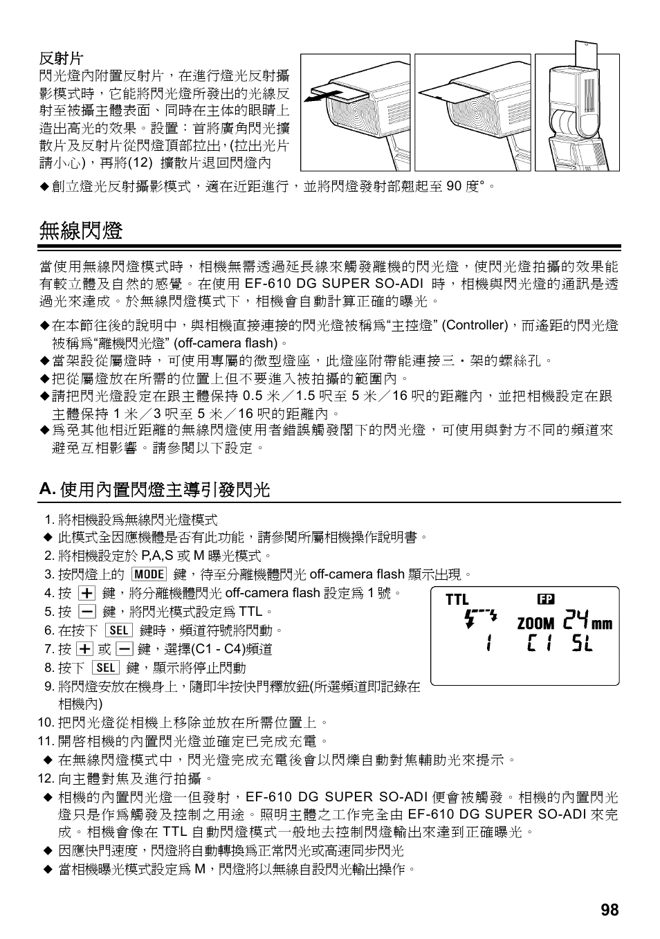 無線閃燈, A. 使用內置閃燈主導引發閃光 | SIGMA ELECTRONIC FLASH EF-610 DG SUPER SO-ADI (ソニー用) User Manual | Page 99 / 128