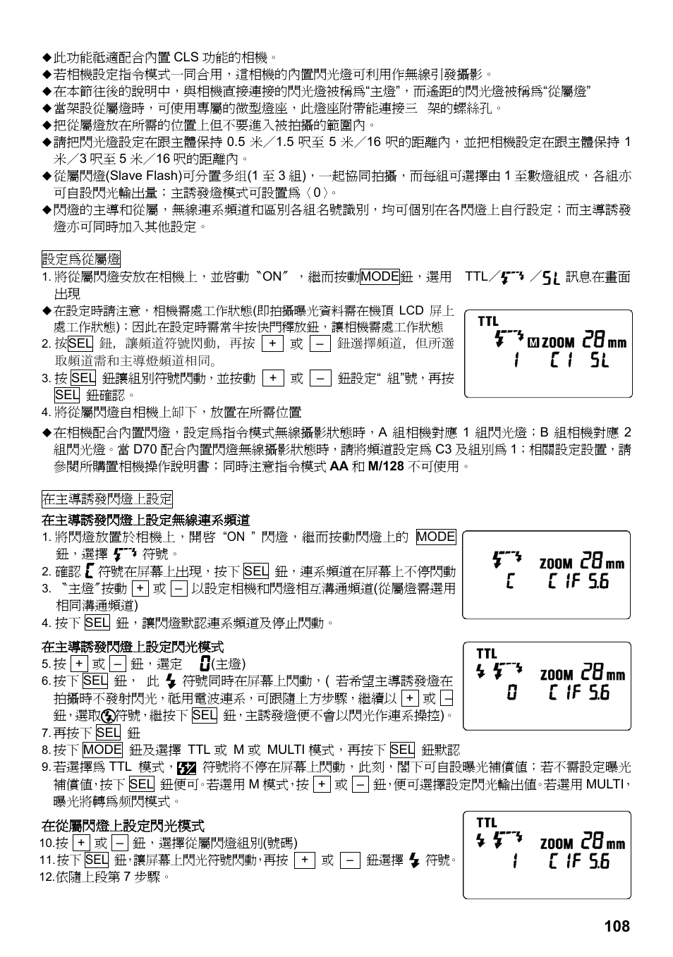 SIGMA ELECTRONIC FLASH EF-610 DG SUPER NA-iTTL (ニコン用) User Manual | Page 109 / 150