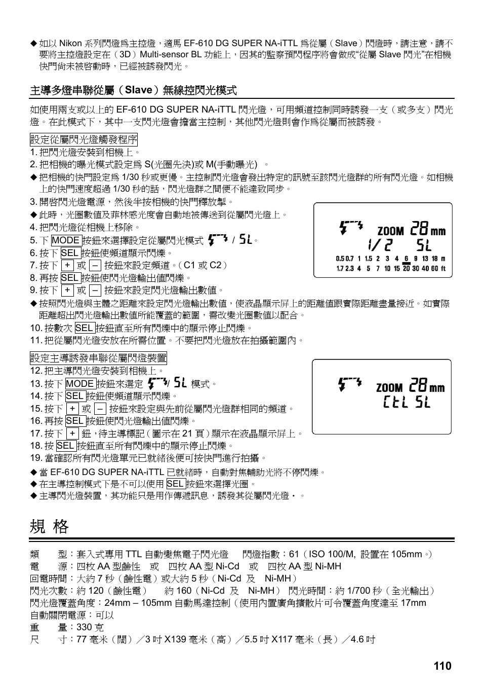 SIGMA ELECTRONIC FLASH EF-610 DG SUPER NA-iTTL (ニコン用) User Manual | Page 111 / 150