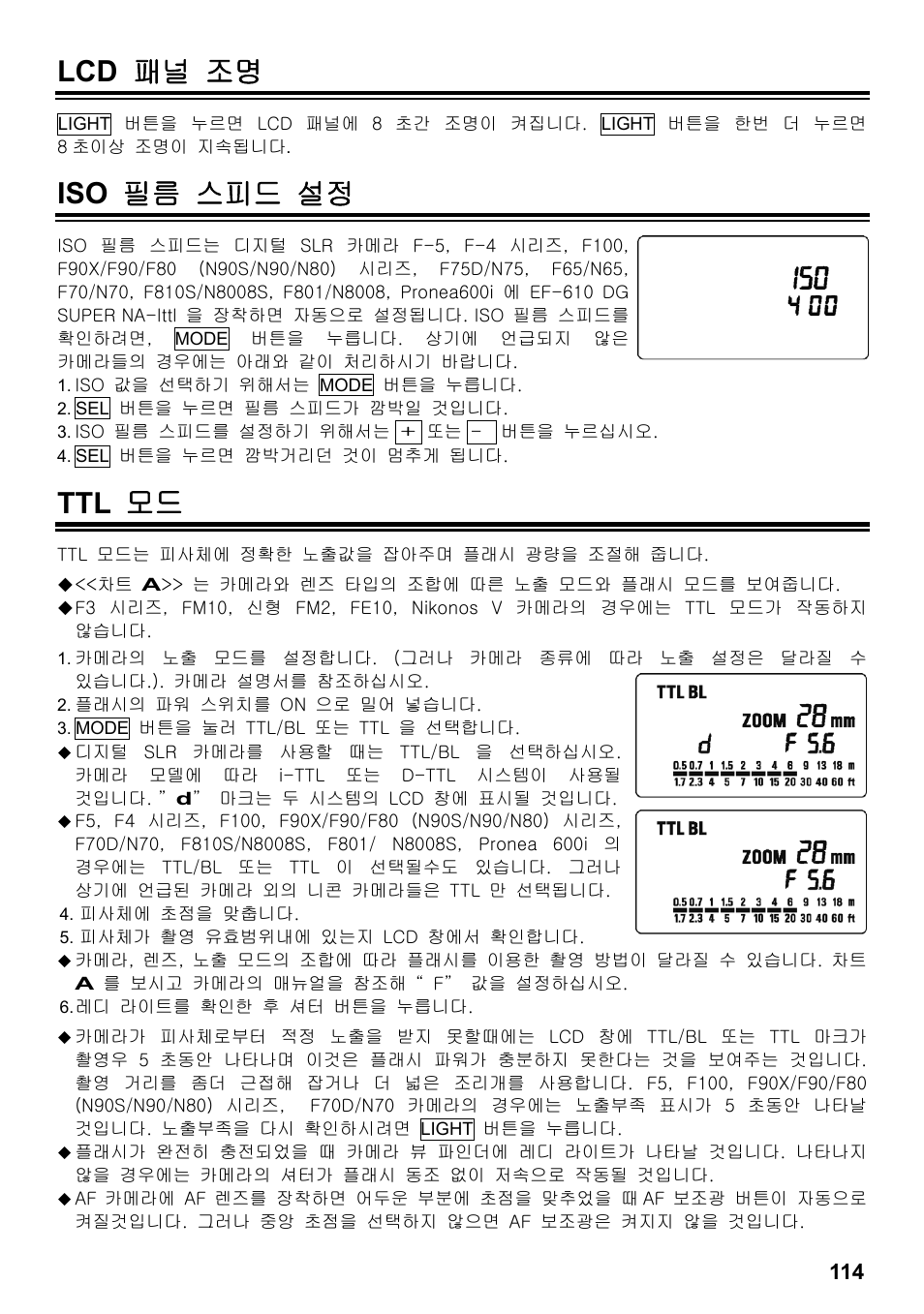 Lcd 패널 조명, Iso 필름 스피드 설정, Ttl 모드 | SIGMA ELECTRONIC FLASH EF-610 DG SUPER NA-iTTL (ニコン用) User Manual | Page 115 / 150