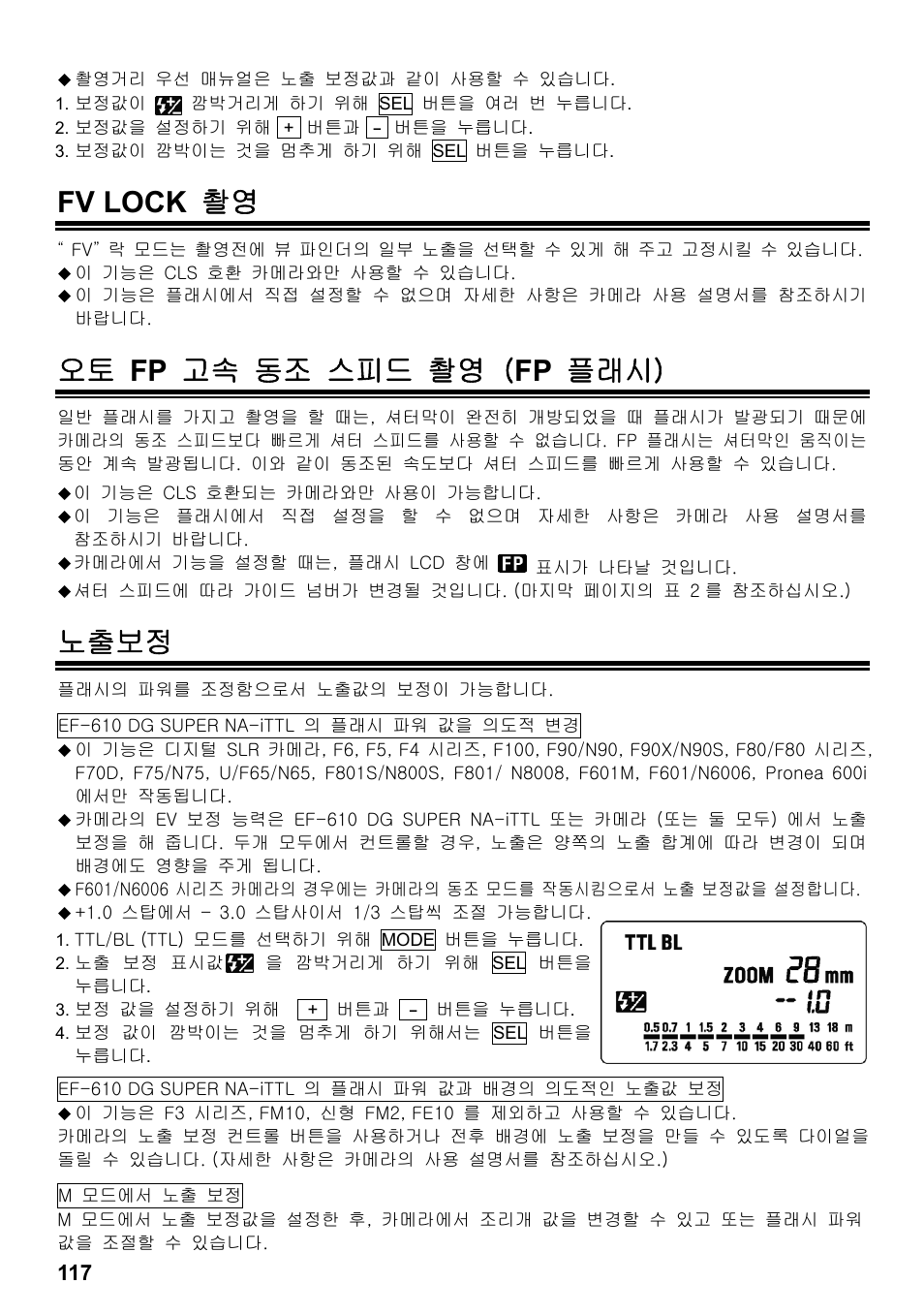 Fv lock 촬영, 오토 fp 고속 동조 스피드 촬영（ fp 플래시, 노출보정 | SIGMA ELECTRONIC FLASH EF-610 DG SUPER NA-iTTL (ニコン用) User Manual | Page 118 / 150