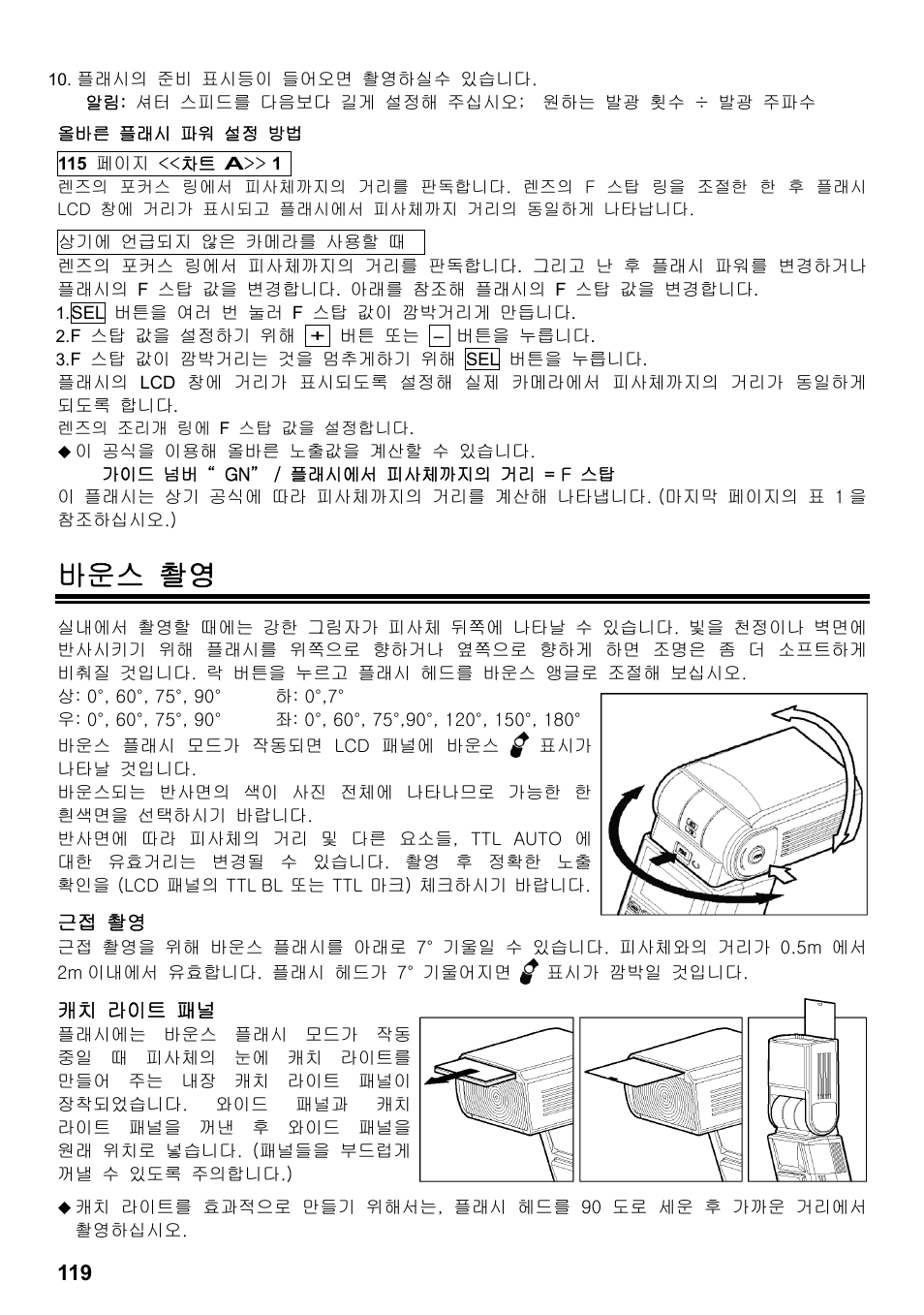 바운스 촬영 | SIGMA ELECTRONIC FLASH EF-610 DG SUPER NA-iTTL (ニコン用) User Manual | Page 120 / 150