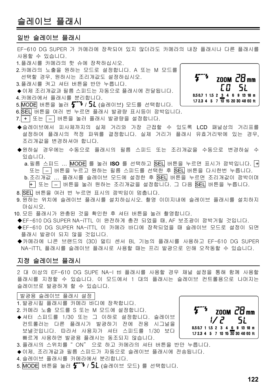 슬레이브 플래시, 일반 슬레이브 플래시, 지정 슬레이브 플래시 | SIGMA ELECTRONIC FLASH EF-610 DG SUPER NA-iTTL (ニコン用) User Manual | Page 123 / 150