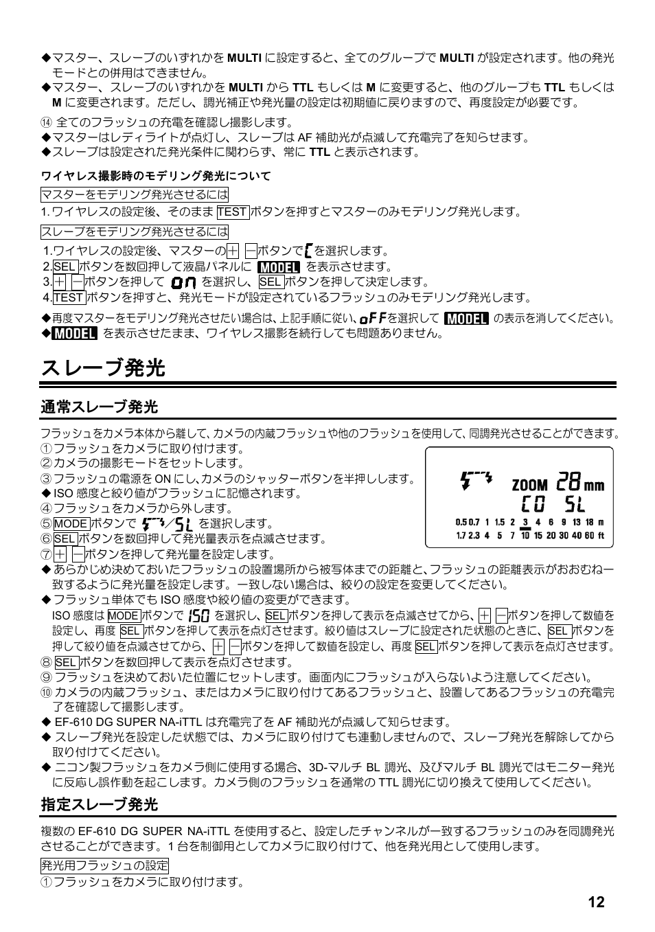 スレーブ発光, 通常スレーブ発光, 指定スレーブ発光 | SIGMA ELECTRONIC FLASH EF-610 DG SUPER NA-iTTL (ニコン用) User Manual | Page 13 / 150