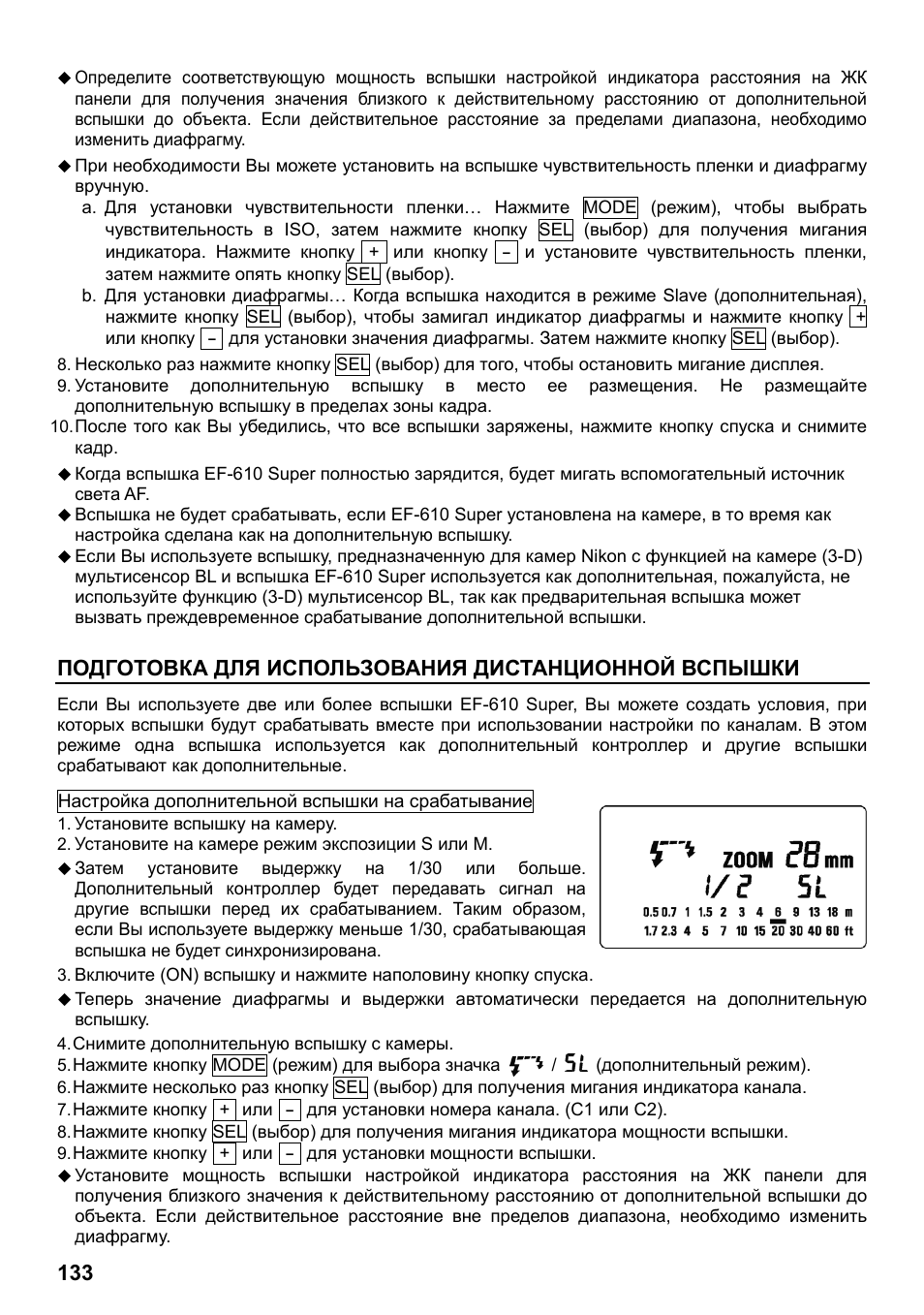 Подготовка для использования дистанционной вспышки | SIGMA ELECTRONIC FLASH EF-610 DG SUPER NA-iTTL (ニコン用) User Manual | Page 134 / 150