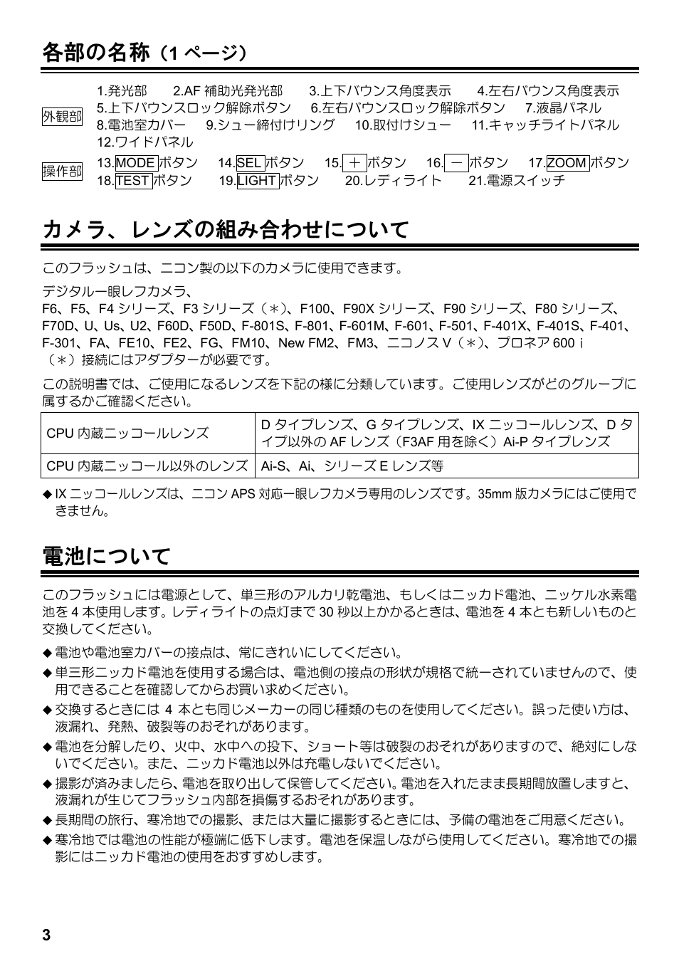 各部の名称, カメラ、レンズの組み合わせについて, 電池について | 1 ページ | SIGMA ELECTRONIC FLASH EF-610 DG SUPER NA-iTTL (ニコン用) User Manual | Page 4 / 150