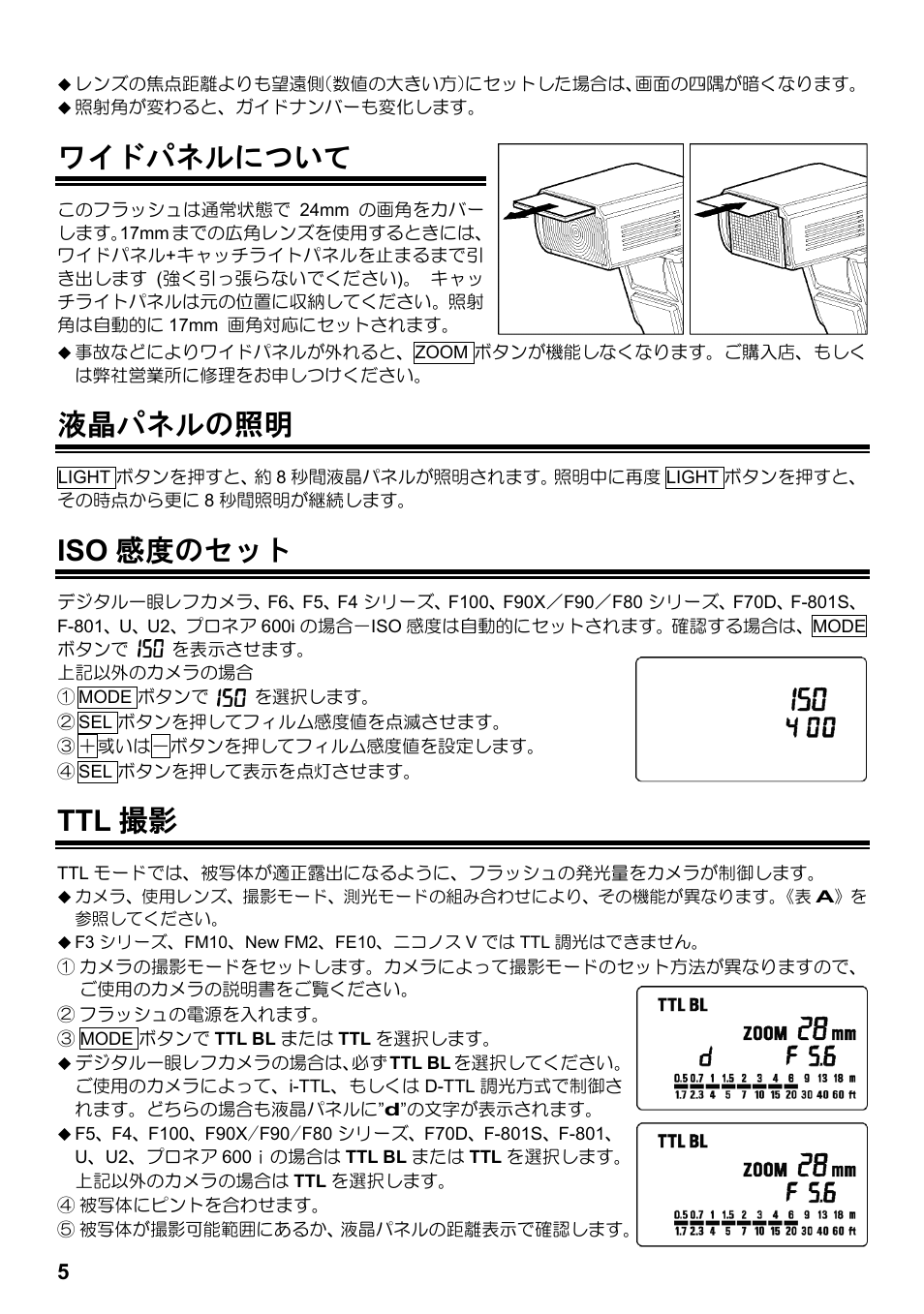 ワイドパネルについて, 液晶パネルの照明, Iso 感度のセット | Ttl 撮影 | SIGMA ELECTRONIC FLASH EF-610 DG SUPER NA-iTTL (ニコン用) User Manual | Page 6 / 150