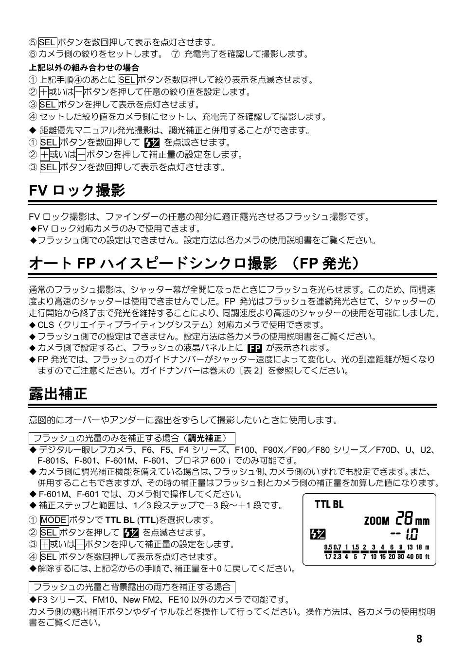 Fv ロック撮影, オート fp ハイスピードシンクロ撮影 （ fp 発光, 露出補正 | SIGMA ELECTRONIC FLASH EF-610 DG SUPER NA-iTTL (ニコン用) User Manual | Page 9 / 150