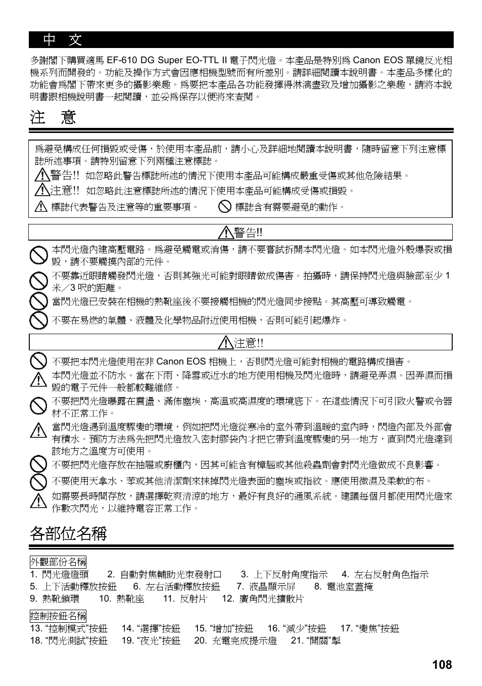 各部位名稱 | SIGMA ELECTRONIC FLASH EF-610 DG SUPER EO-ETTL II (キヤノン用) User Manual | Page 109 / 160