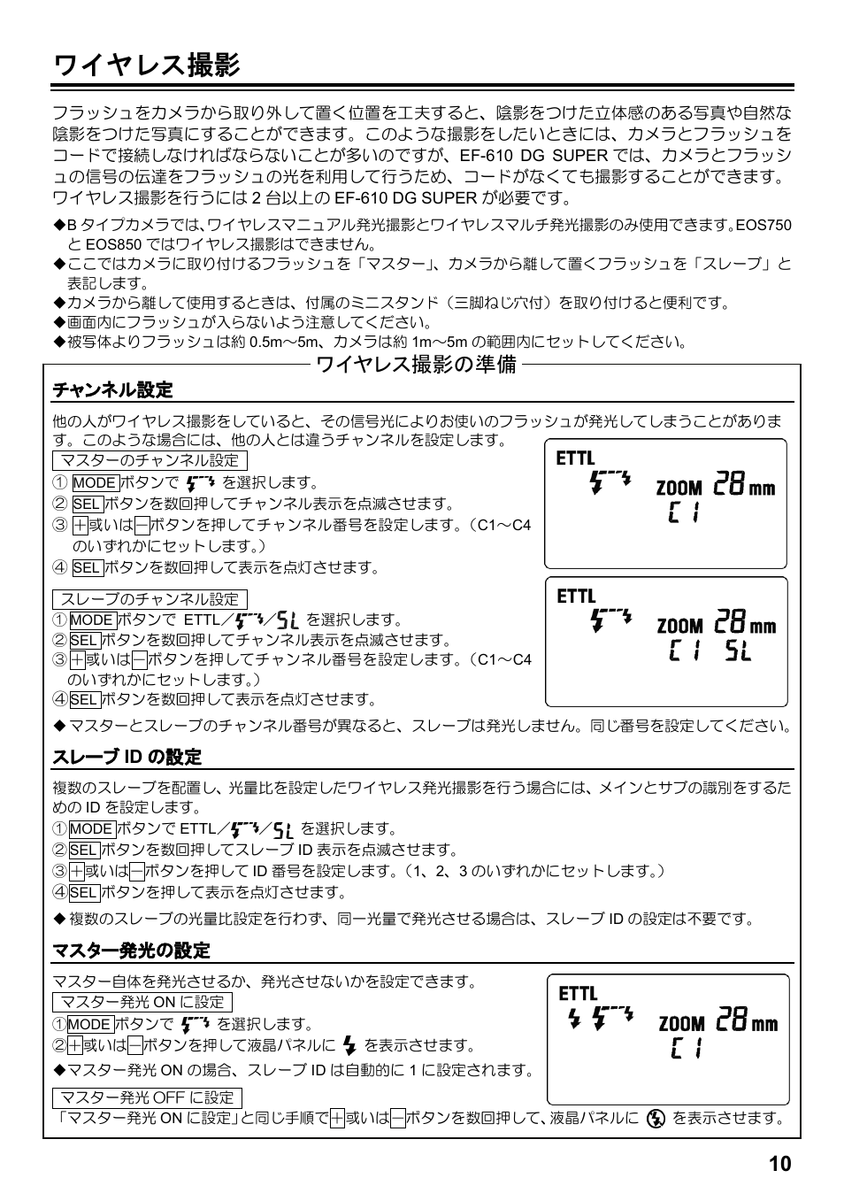 ワイヤレス撮影, ワイヤレス撮影の準備 | SIGMA ELECTRONIC FLASH EF-610 DG SUPER EO-ETTL II (キヤノン用) User Manual | Page 11 / 160