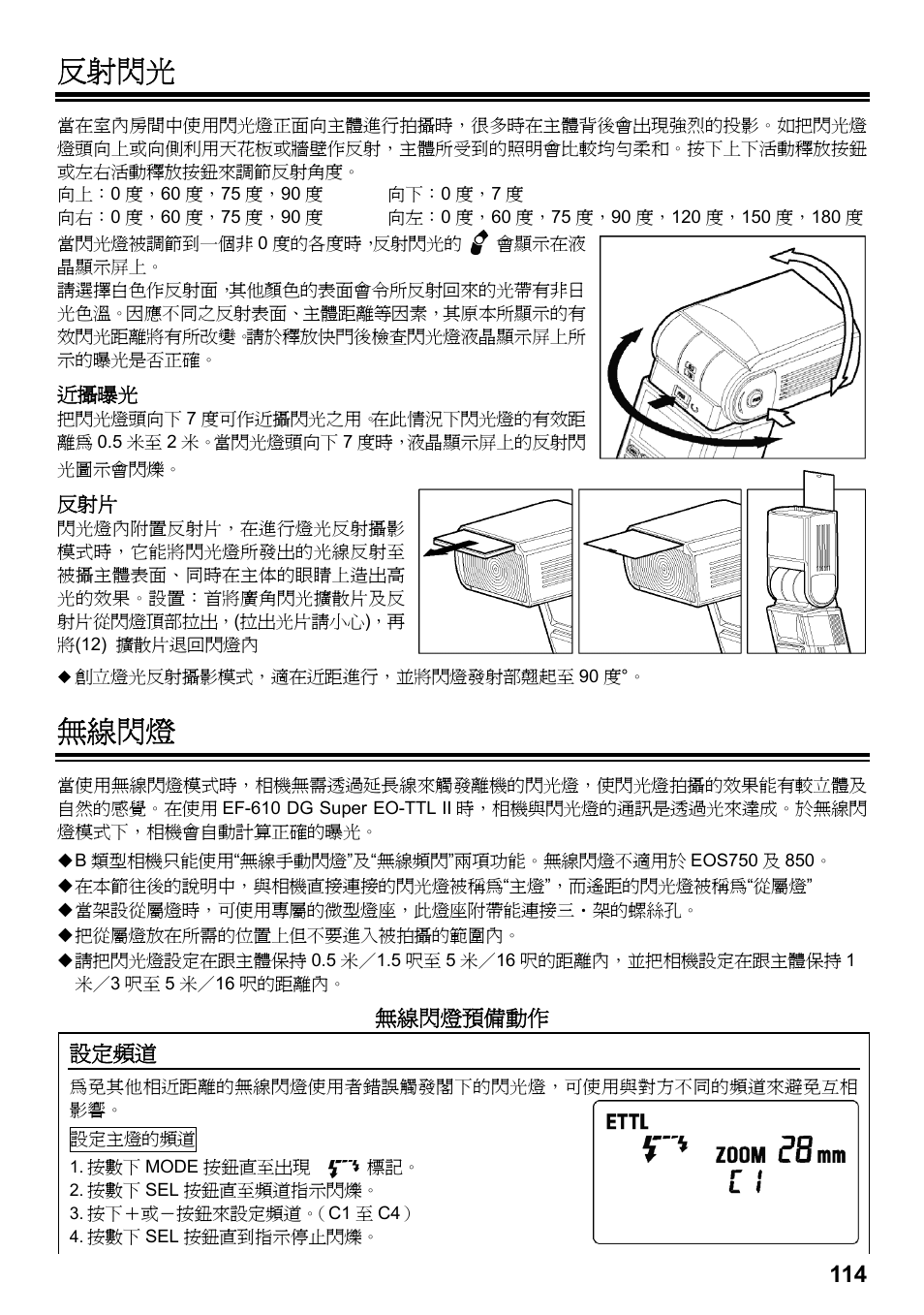 反射閃光, 無線閃燈 | SIGMA ELECTRONIC FLASH EF-610 DG SUPER EO-ETTL II (キヤノン用) User Manual | Page 115 / 160