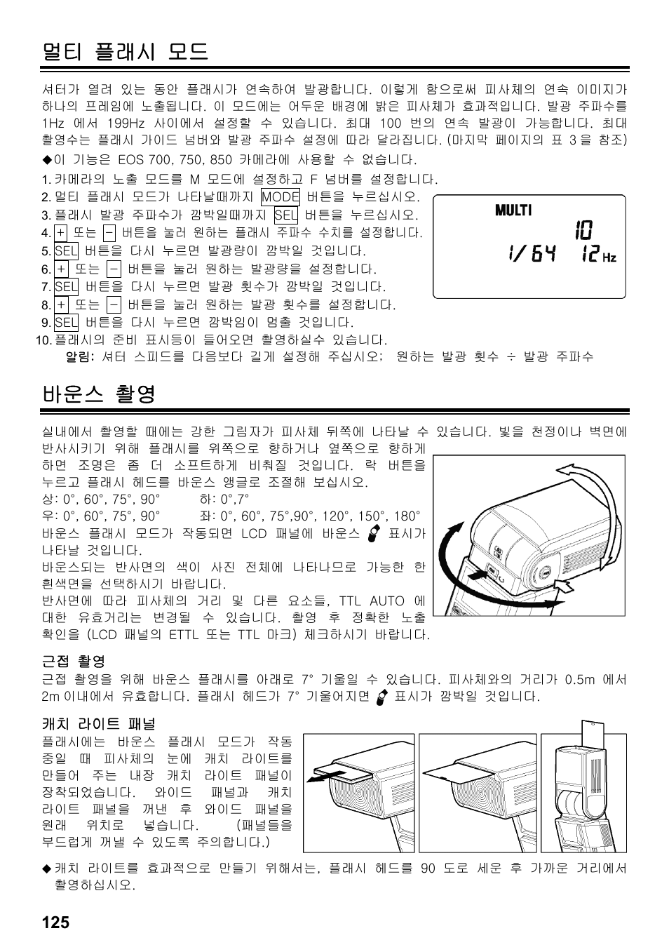 멀티 플래시 모드, 바운스 촬영 | SIGMA ELECTRONIC FLASH EF-610 DG SUPER EO-ETTL II (キヤノン用) User Manual | Page 126 / 160