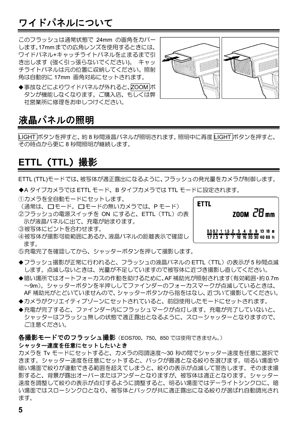 ワイドパネルについて, 液晶パネルの照明, Ettl （ ttl ）撮影 | SIGMA ELECTRONIC FLASH EF-610 DG SUPER EO-ETTL II (キヤノン用) User Manual | Page 6 / 160