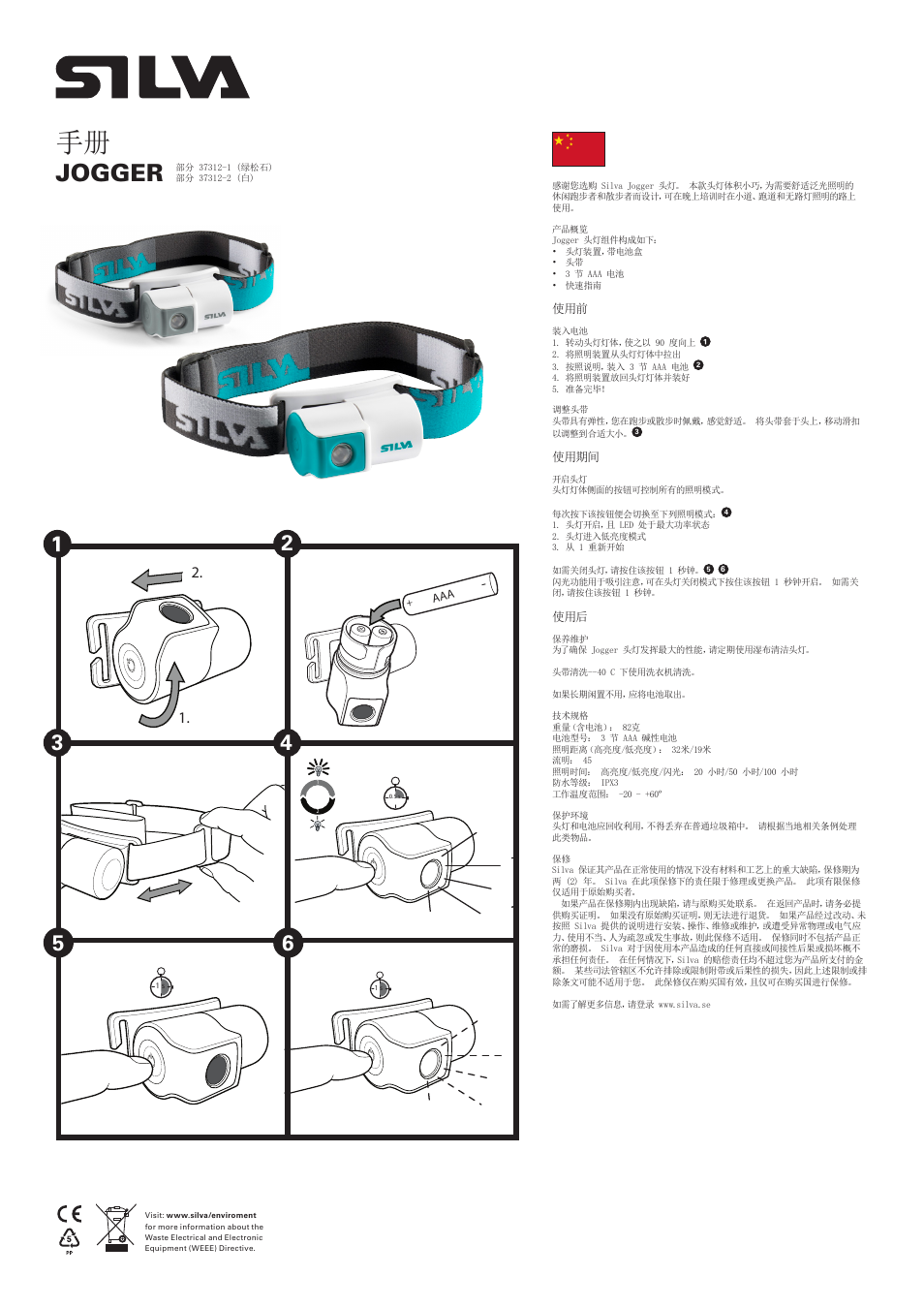 Jogger | SILVA Jogger User Manual | Page 11 / 12