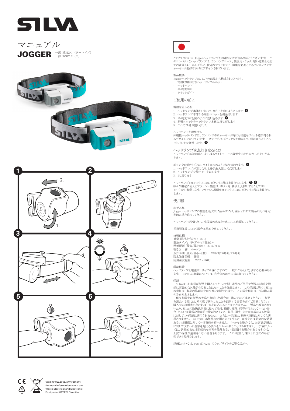 マニュアル, Jogger | SILVA Jogger User Manual | Page 12 / 12