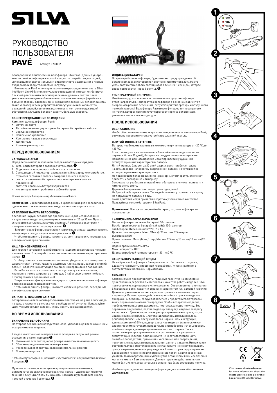 Руководство пользователя, Pavé | SILVA Pave User Manual | Page 11 / 13