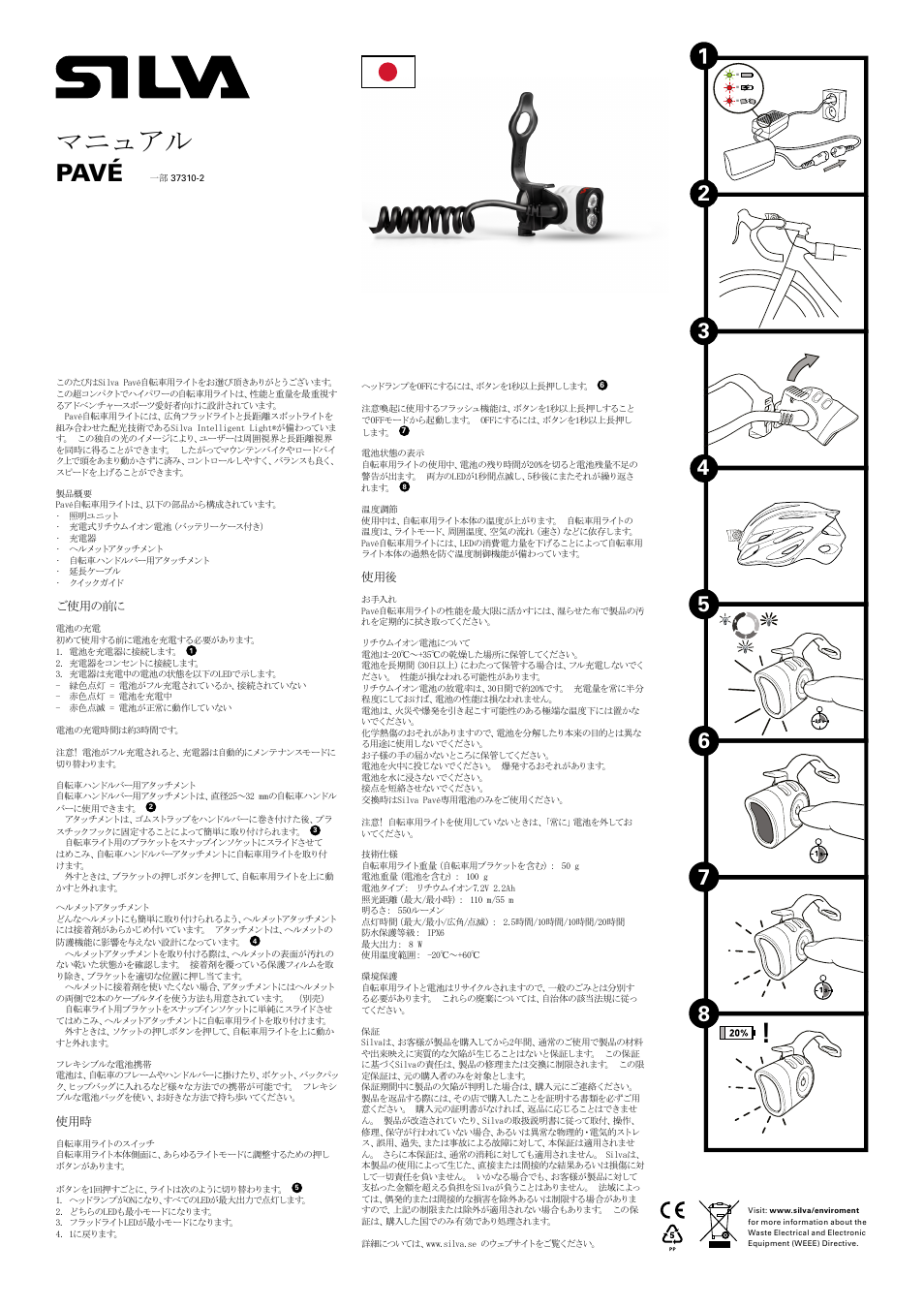 マニュアル, Pavé | SILVA Pave User Manual | Page 13 / 13
