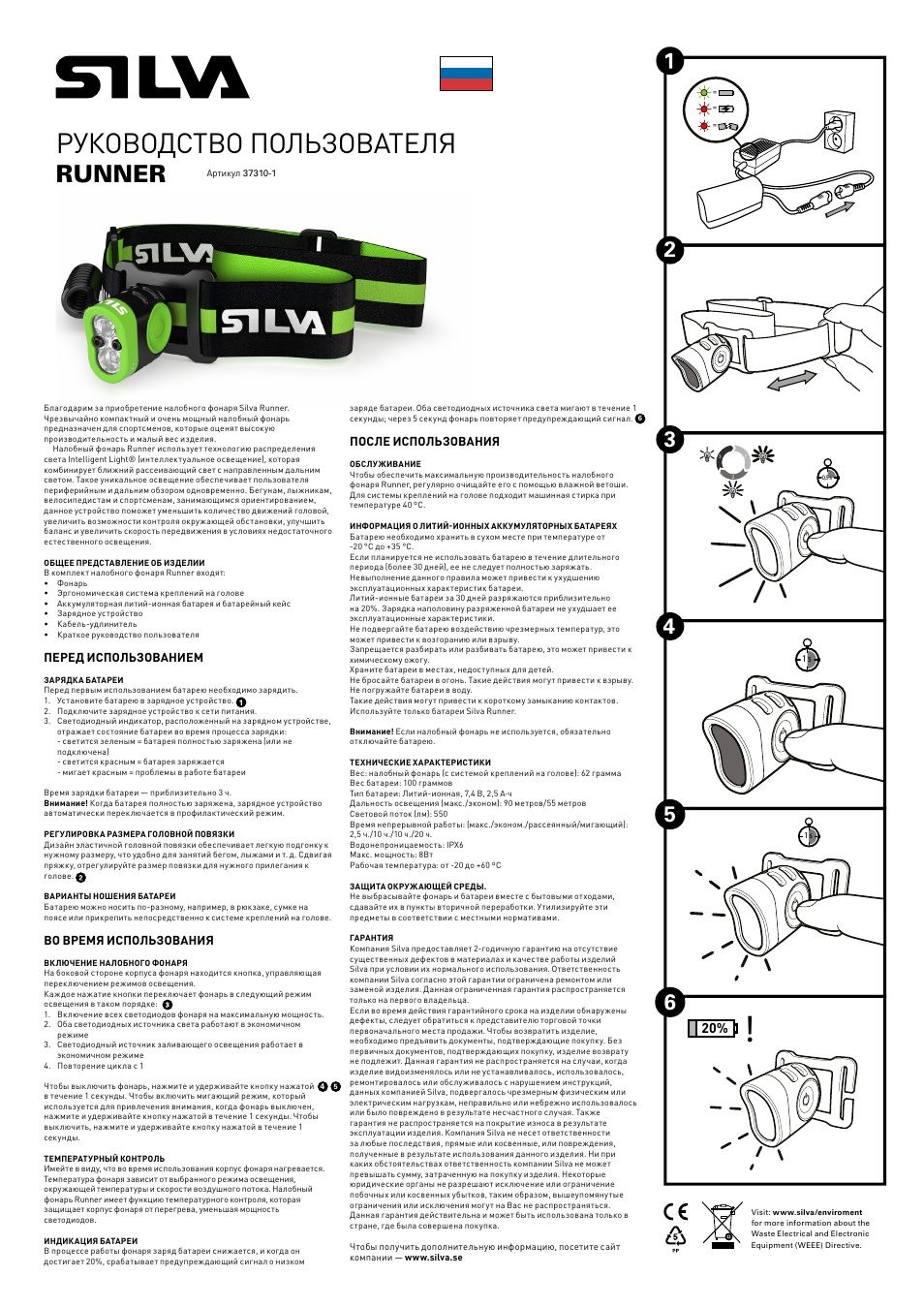 Руководство пользователя, Runner | SILVA Runner User Manual | Page 4 / 12