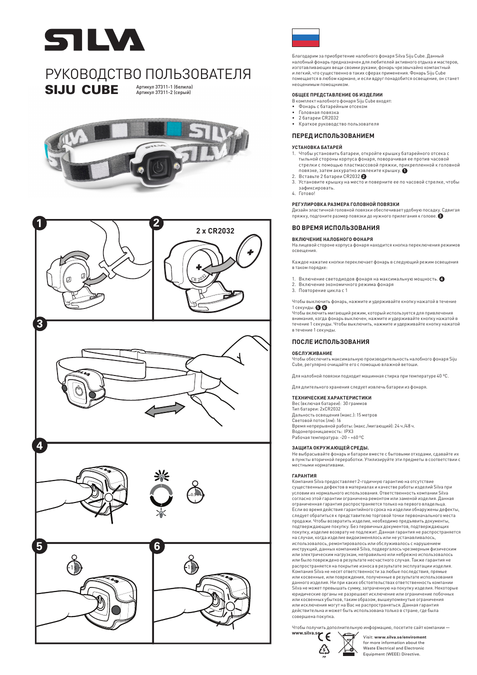 Руководство пользователя, Siju, Cube | SILVA Siju Cube User Manual | Page 4 / 12