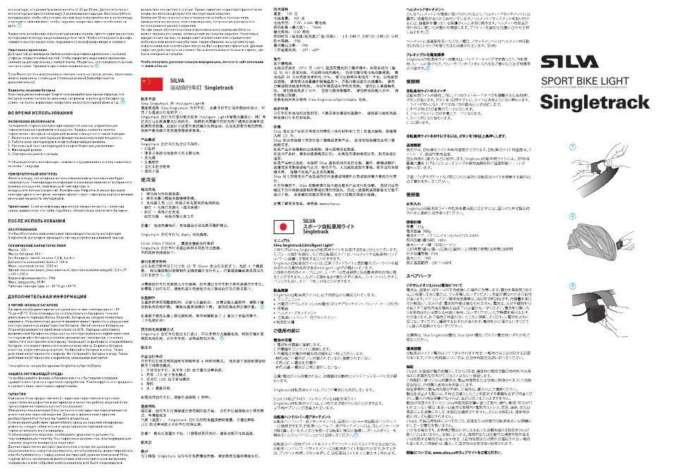 Singletrack, Sport bike light | SILVA Singeltrack User Manual | Page 4 / 4