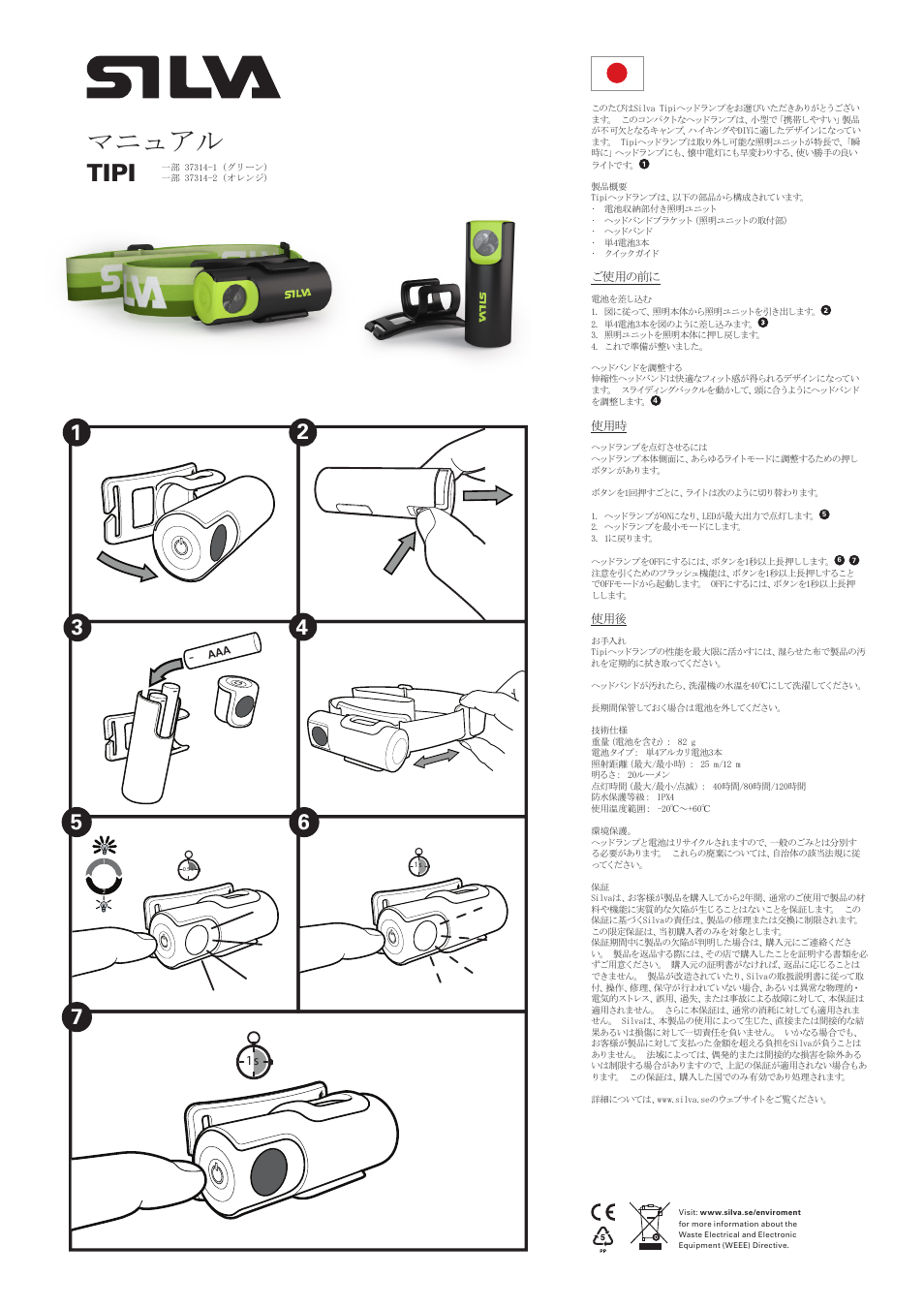 マニュアル, Tipi | SILVA Tipi User Manual | Page 12 / 12