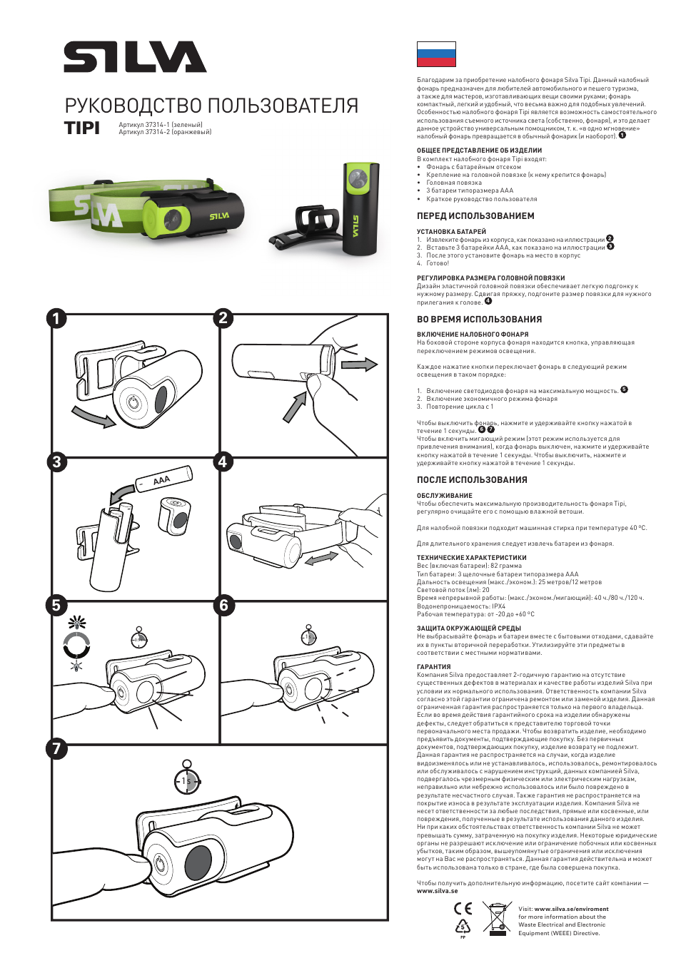 Руководство пользователя, Tipi | SILVA Tipi User Manual | Page 4 / 12