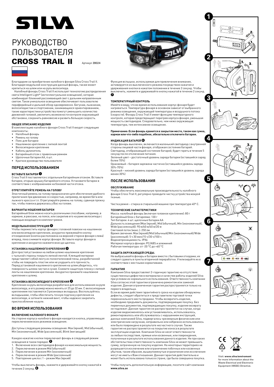 Руководство пользователя, Cross, Trail | SILVA Cross Trail II User Manual | Page 11 / 13