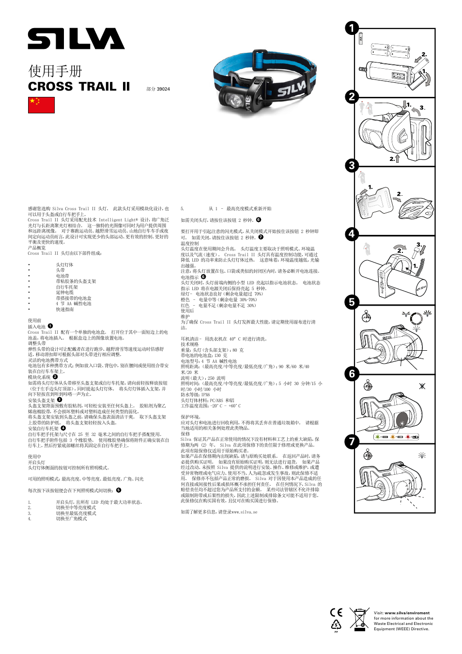 使用手册, Cross, Trail | SILVA Cross Trail II User Manual | Page 12 / 13