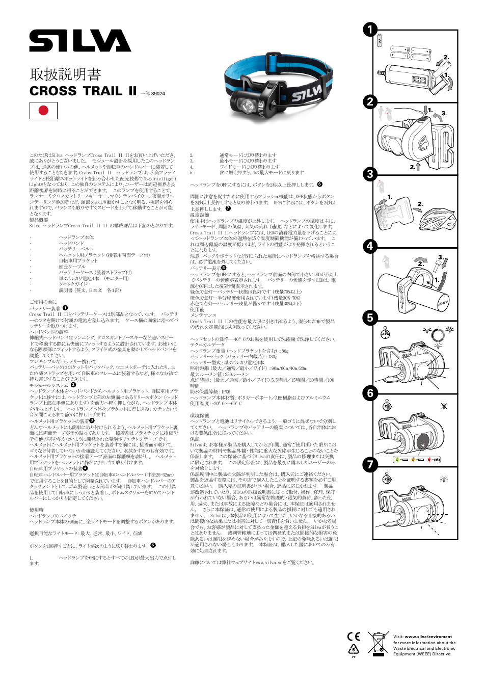 取扱説明書, Cross, Trail | SILVA Cross Trail II User Manual | Page 13 / 13