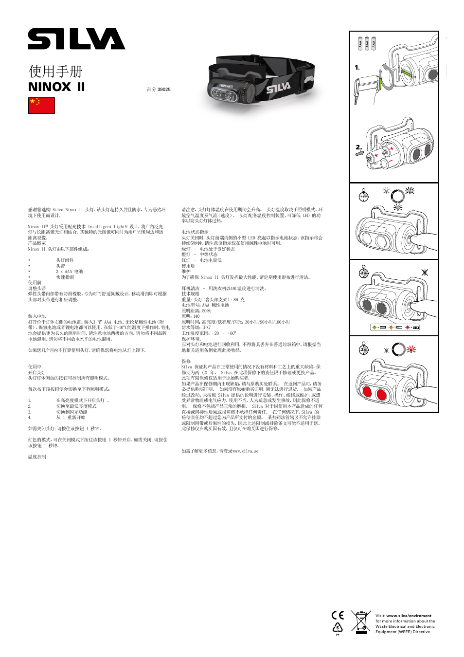 使用手册, Ninox | SILVA Ninox II User Manual | Page 12 / 13