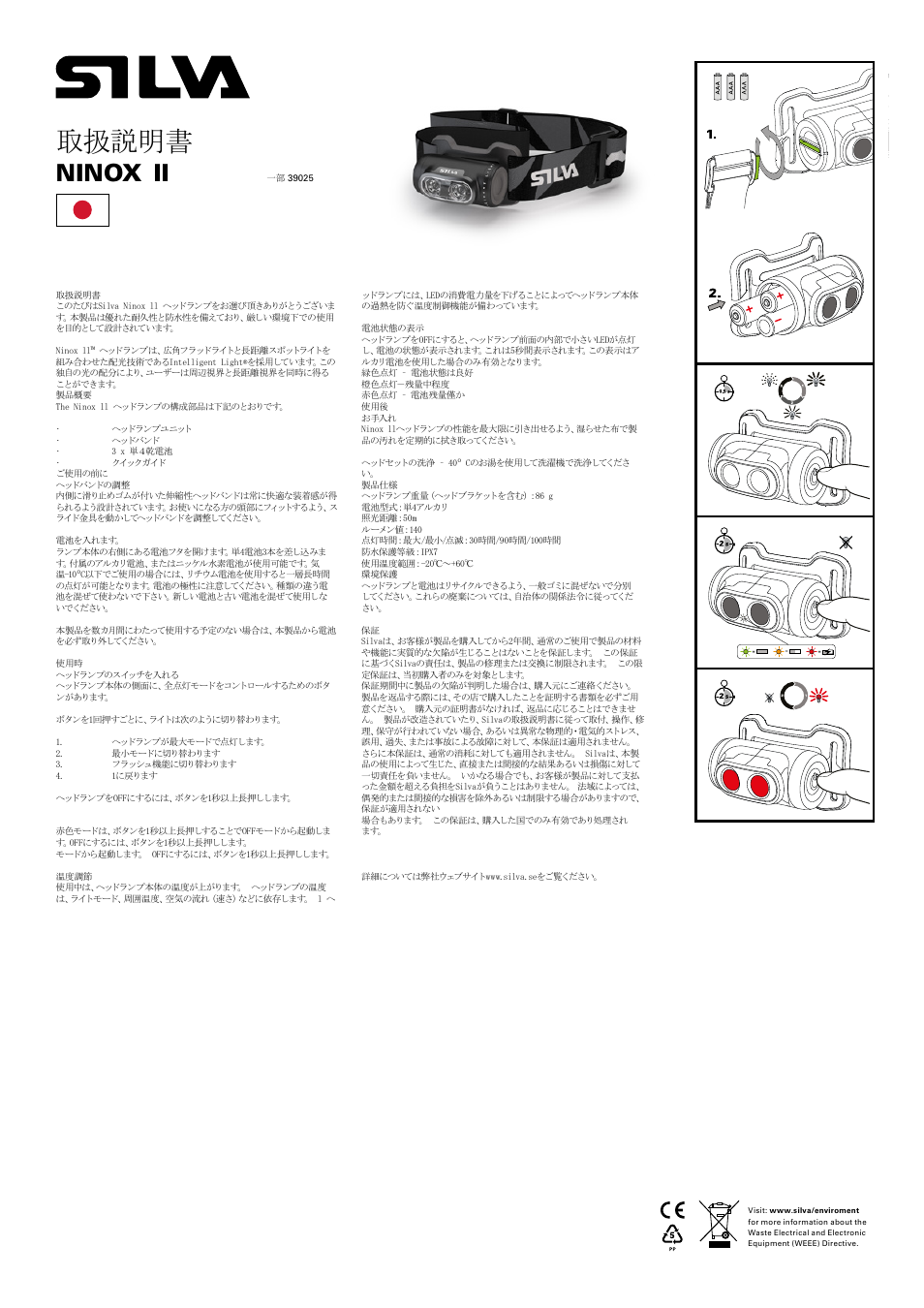 取扱説明書, Ninox | SILVA Ninox II User Manual | Page 13 / 13