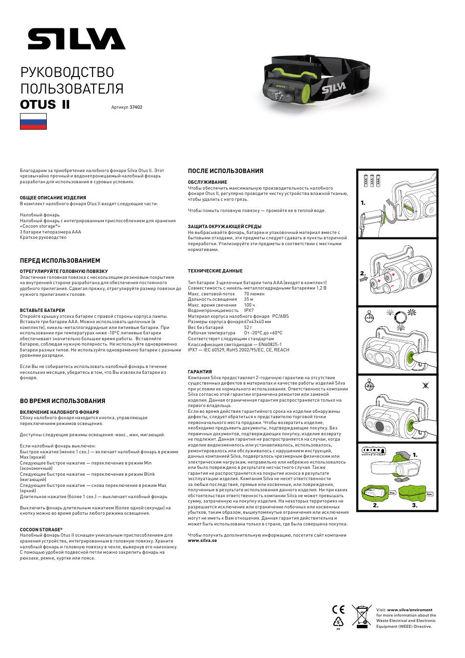 Руководство пользователя, Otus | SILVA Otus II User Manual | Page 11 / 13