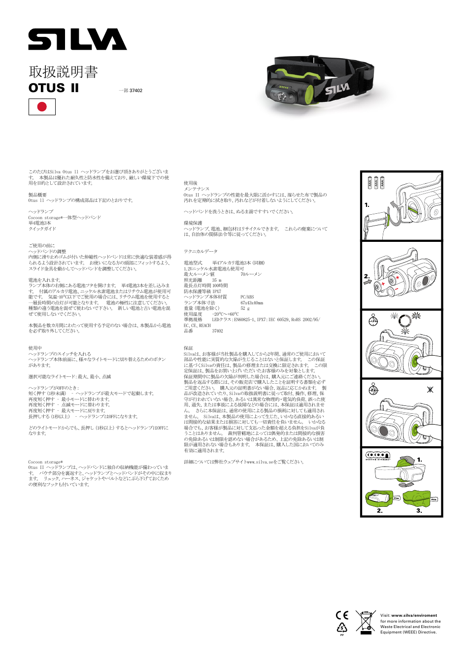取扱説明書, Otus | SILVA Otus II User Manual | Page 13 / 13
