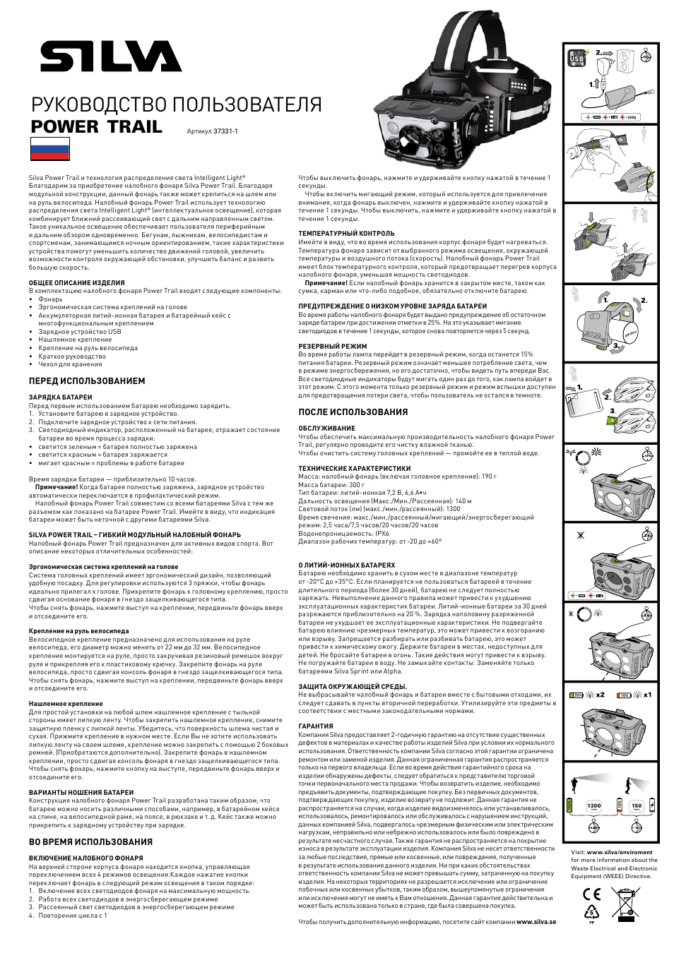 Руководство пользователя, Power, Trail | SILVA Power Trail User Manual | Page 11 / 13