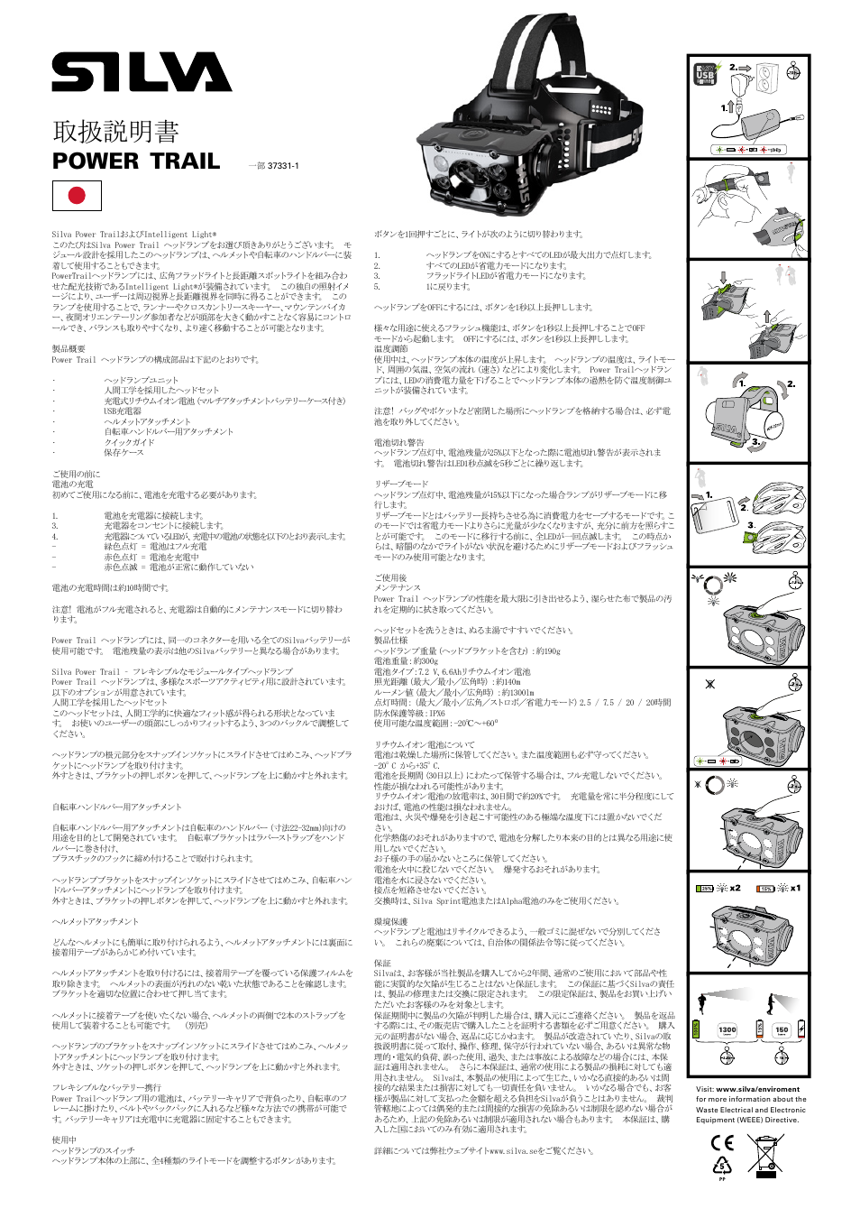 取扱説明書, Power, Trail | SILVA Power Trail User Manual | Page 13 / 13