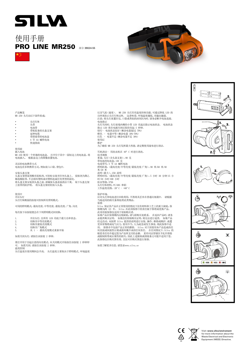 使用手册, Line, Mr250 | SILVA MR250 User Manual | Page 12 / 13