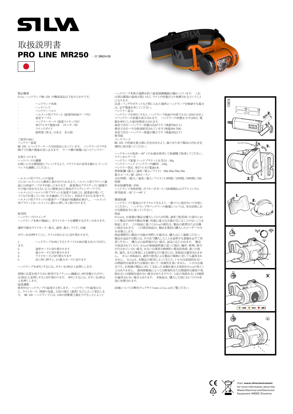 取扱説明書, Line, Mr250 | SILVA MR250 User Manual | Page 13 / 13