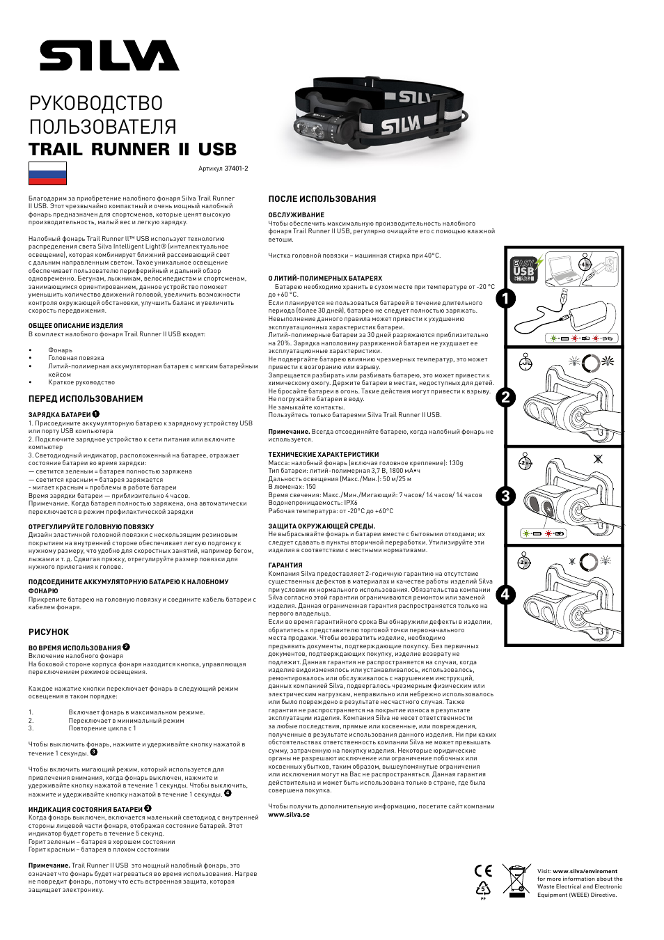 Руководство пользователя, Trail, Runner | SILVA Trail Runner II USB User Manual | Page 11 / 13