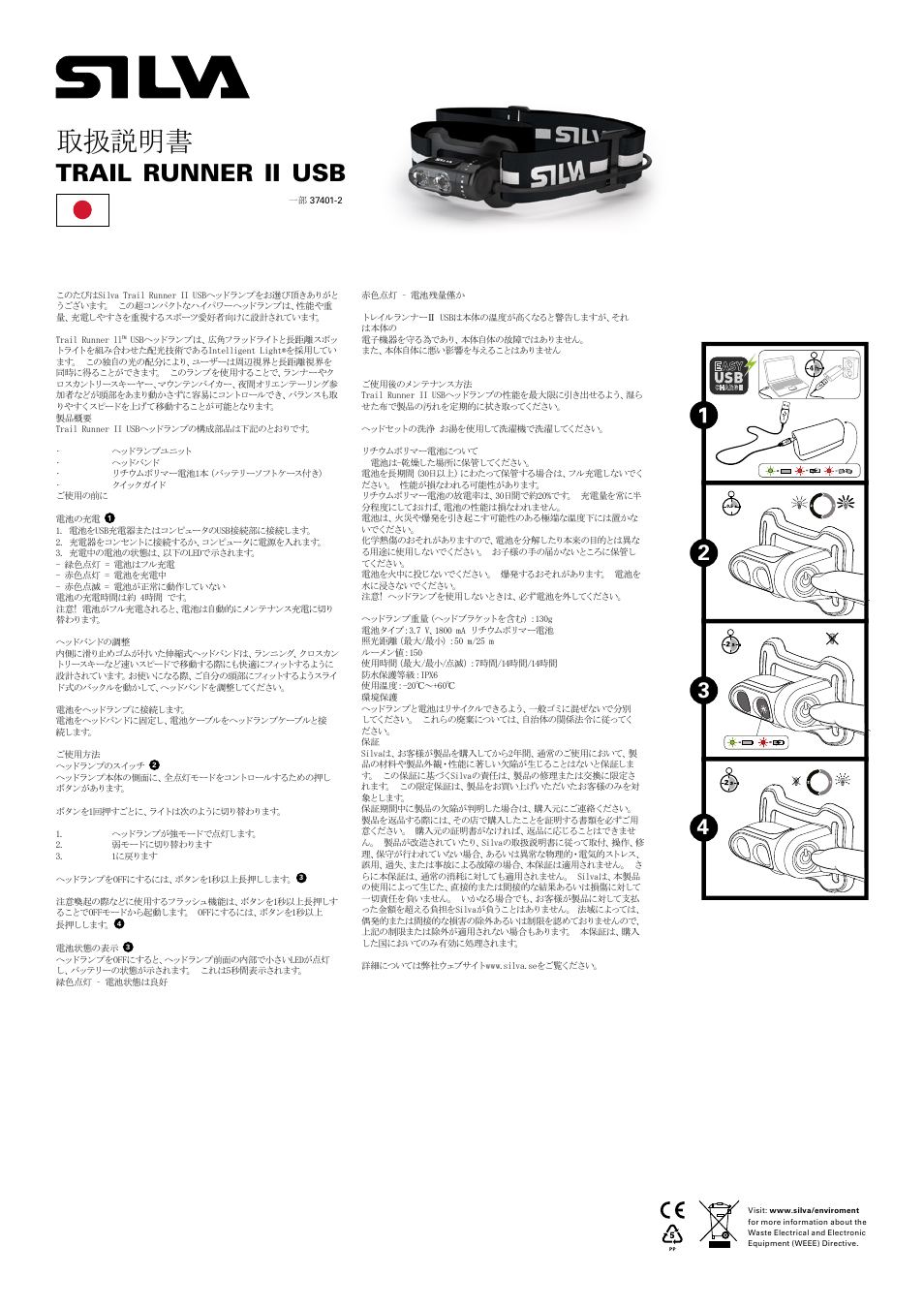 取扱説明書, Trail, Runner | SILVA Trail Runner II USB User Manual | Page 13 / 13