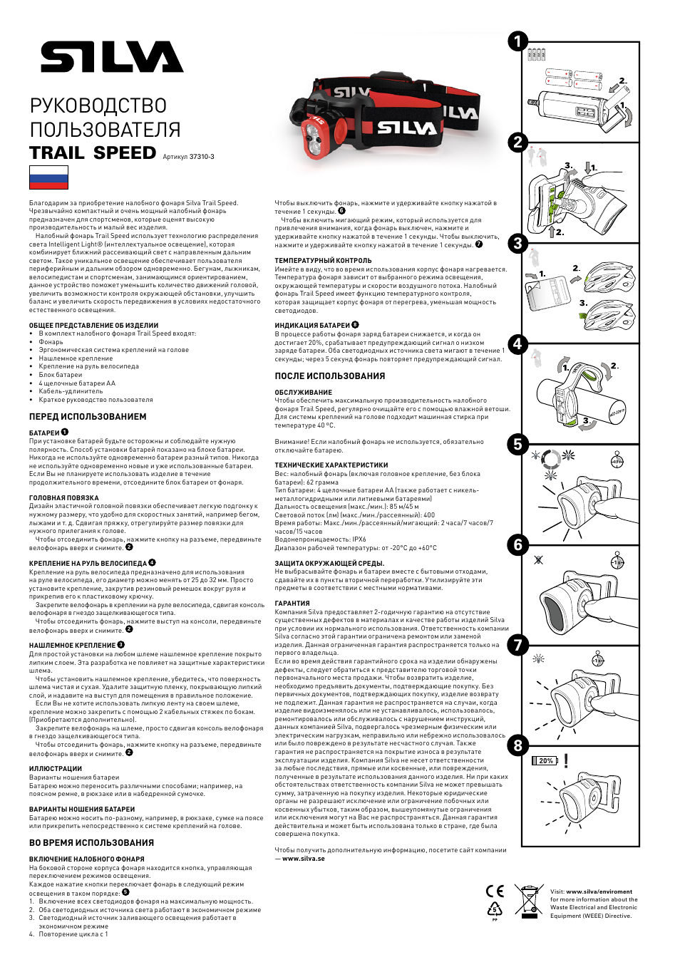 Руководство пользователя, Trail, Speed | SILVA Trail Speed User Manual | Page 11 / 13