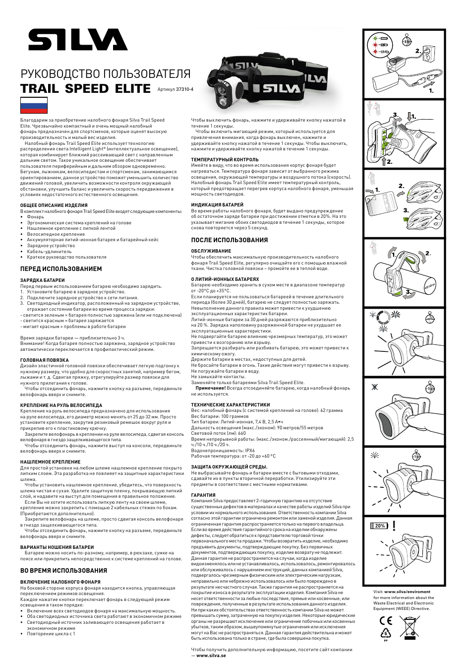 Руководство пользователя trail, Speed, Elite | SILVA Trail Speed Elite User Manual | Page 11 / 13