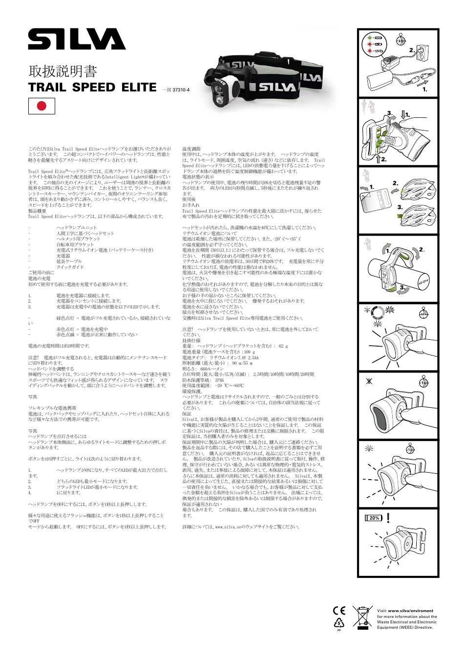 取扱説明書, Trail, Speed | Elite | SILVA Trail Speed Elite User Manual | Page 13 / 13