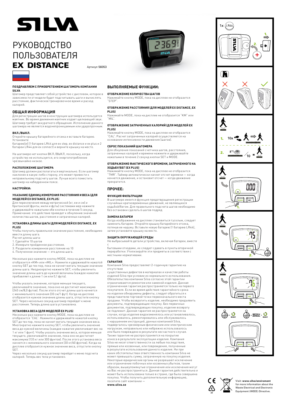 Руководство пользователя, Distance | SILVA ex Distance User Manual | Page 11 / 16