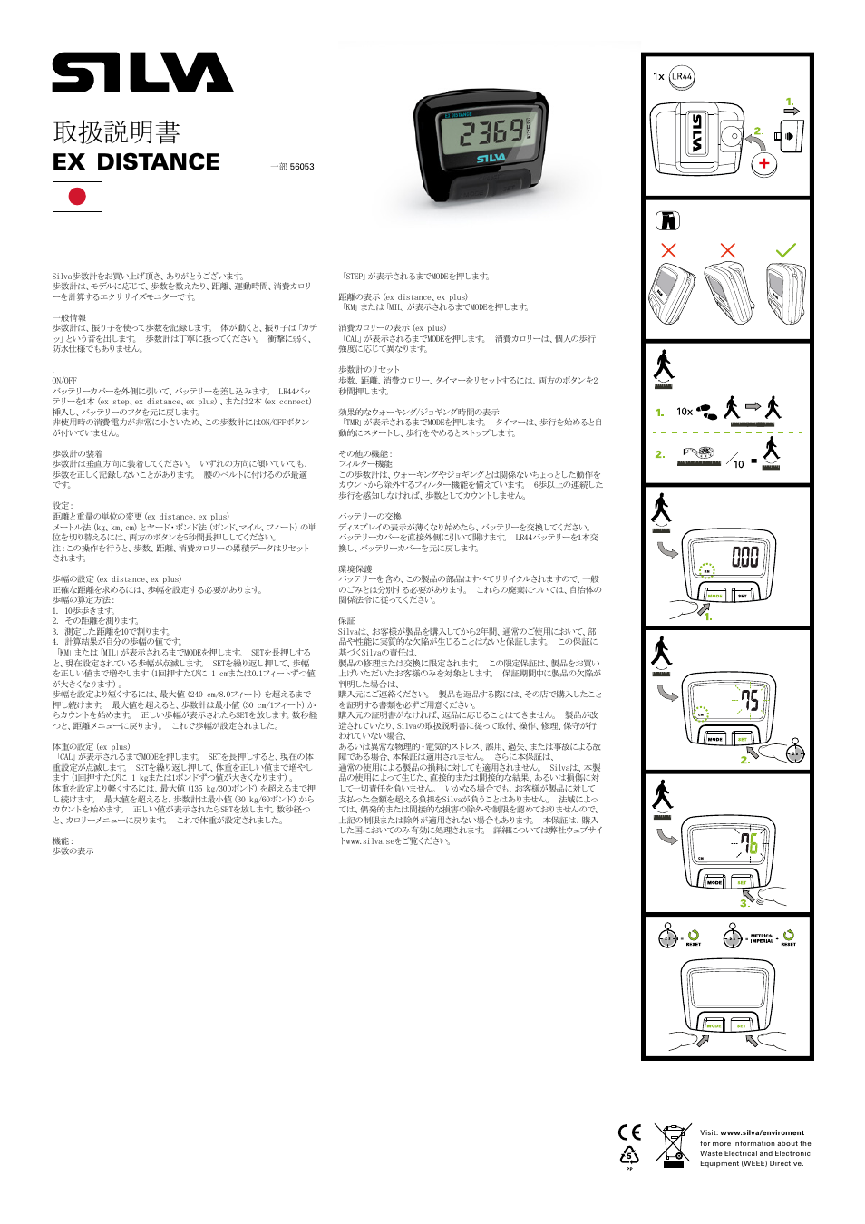 取扱説明書, Distance | SILVA ex Distance User Manual | Page 13 / 16
